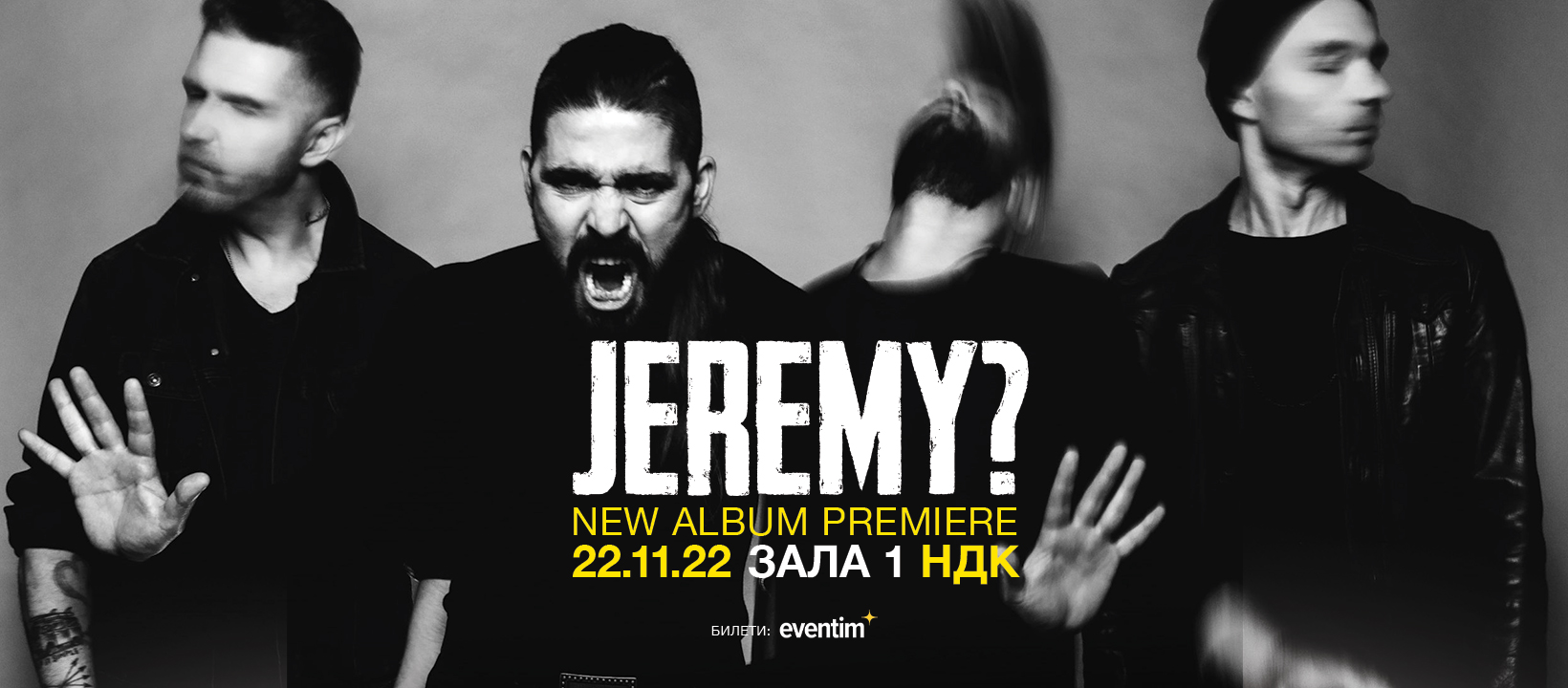 Jeremy? представят новия си албум с грандиозно шоу - How2Plovdiv